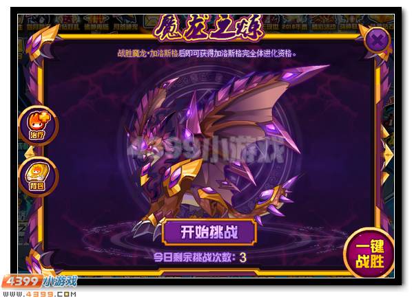 赛尔号魔龙·加洛斯格 加洛斯格完全体