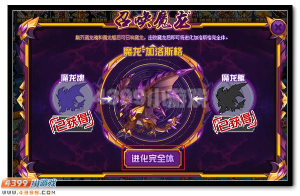 赛尔号魔龙·加洛斯格 加洛斯格完全体