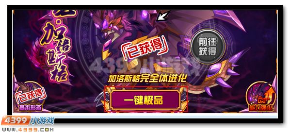 赛尔号魔龙·加洛斯格 加洛斯格完全体