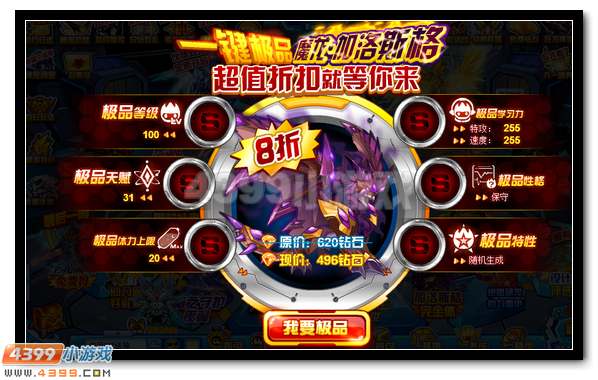 赛尔号魔龙·加洛斯格 加洛斯格完全体