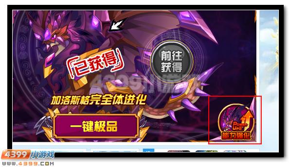 赛尔号魔龙·加洛斯格 加洛斯格完全体