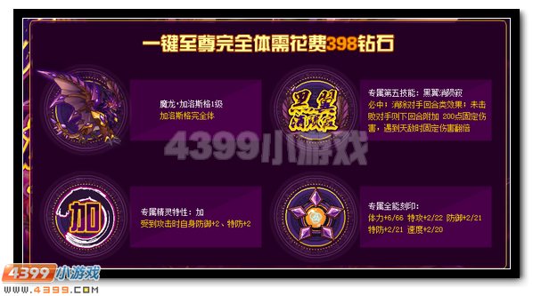 赛尔号魔龙·加洛斯格 加洛斯格完全体