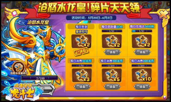 龙斗士沧怒水龙皇!
