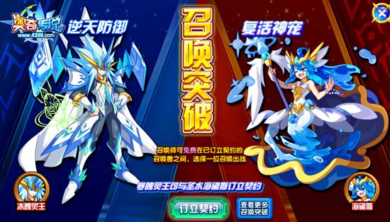 奥奇传说圣水海黛斯 寒魄灵王的召唤伙伴