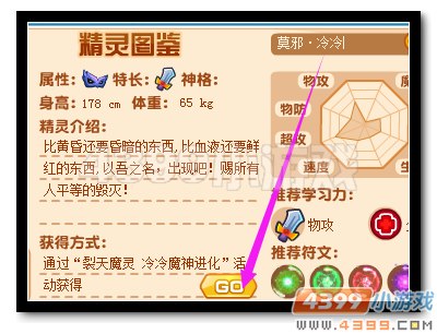 热血精灵派裂天魔灵 冷冷魔神进化