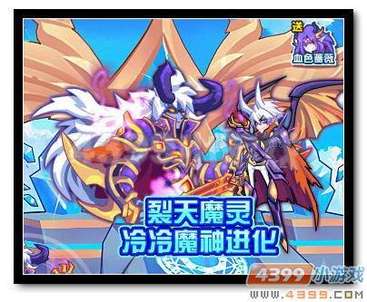 热血精灵派冷冷魔神进化