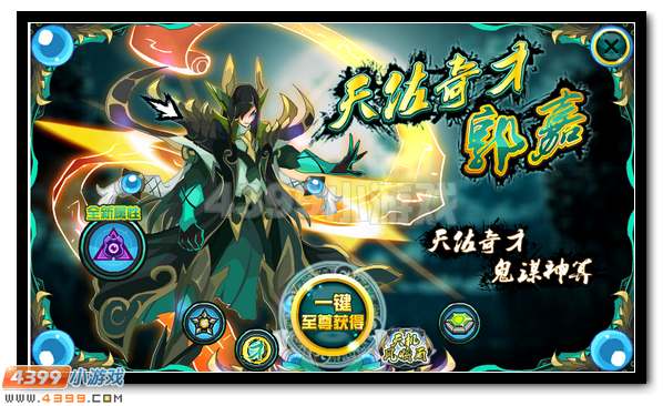 赛尔号郭嘉获得攻略