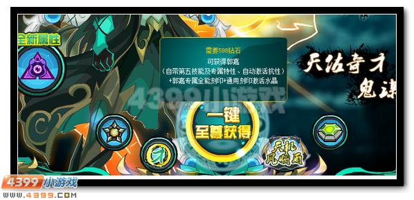 赛尔号郭嘉获得攻略