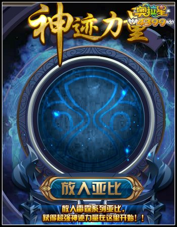 奥拉星黑翼雷霆在哪得
