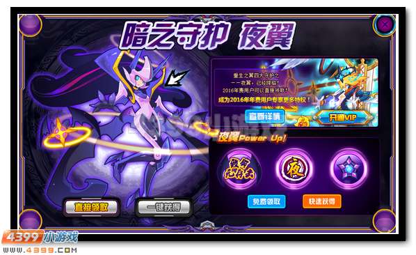 赛尔号夜翼获得攻略 年费守护登场