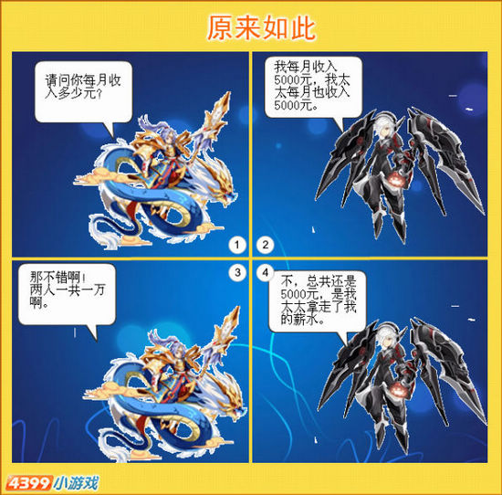 龙斗士漫画原来如此