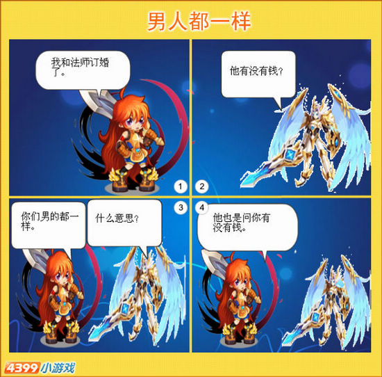 龙斗士漫画男人都一样