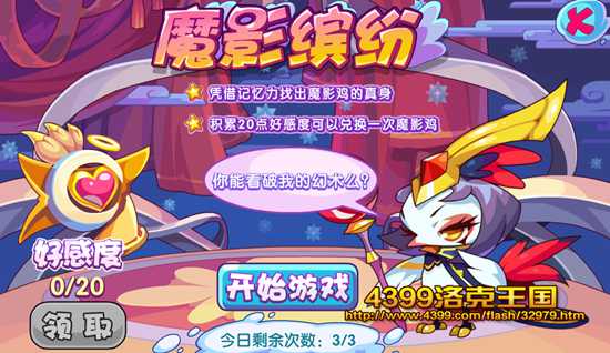 洛克王国魔影鸡怎么得