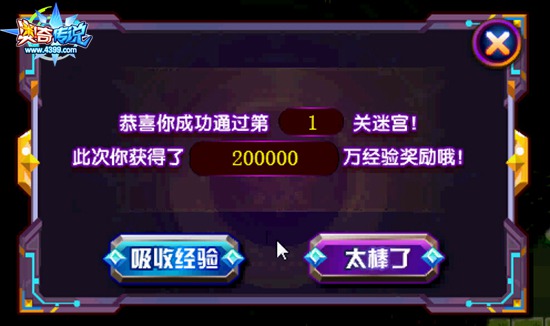 奥奇传说逃出梦境迷宫 每天100万经验