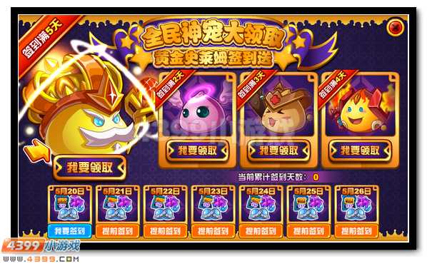 赛尔号黄金史莱姆签到送