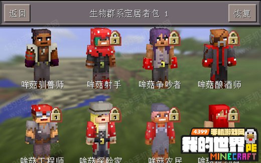 我的世界官方破解皮肤