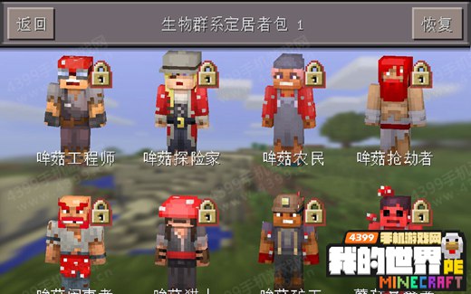 我的世界官方破解皮肤
