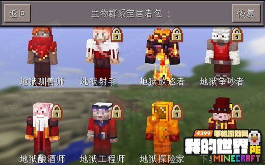 我的世界官方破解皮肤