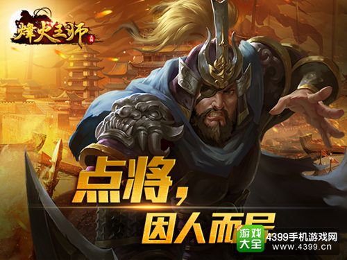 点将，因人而异