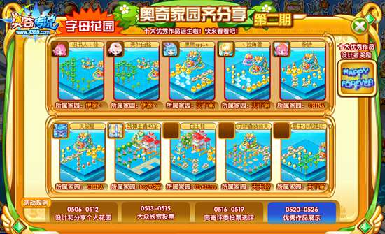 奥奇传说家园齐分享10佳作品诞生