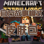 官方皮肤包