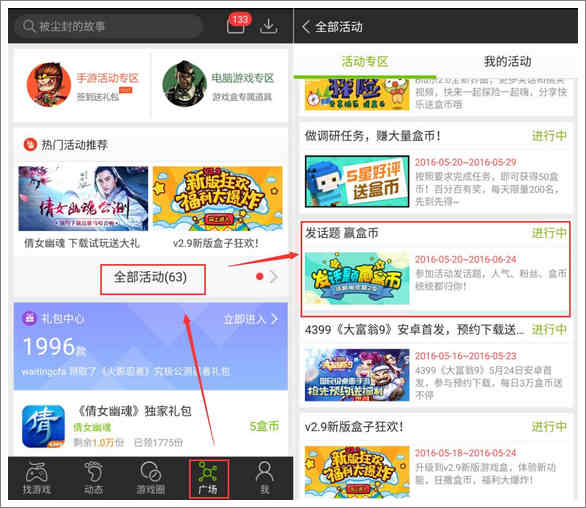 发话题赢盒币