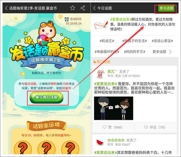 发话题赢盒币
