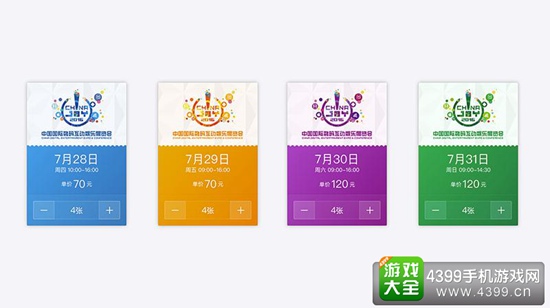 售票界面