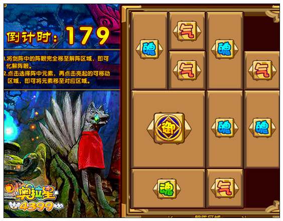 奥拉星鱼白剑阵怎么化解阵眼