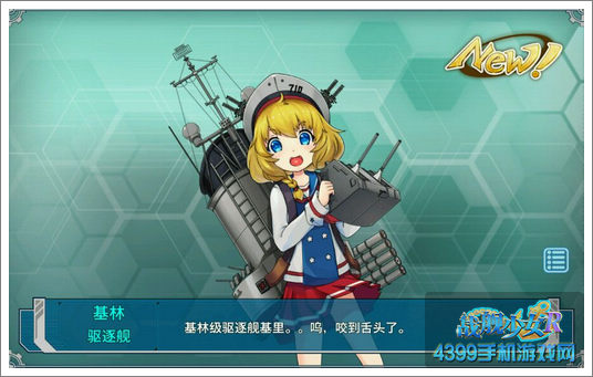 战舰少女r基林哪里捞