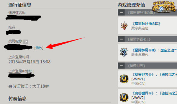 战网昵称开放免费修改