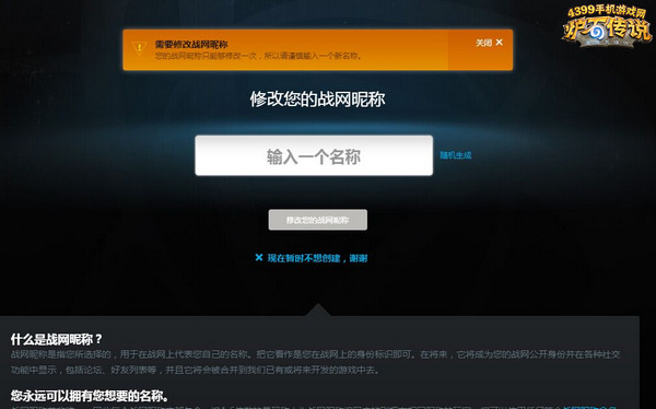 战网昵称开放免费修改