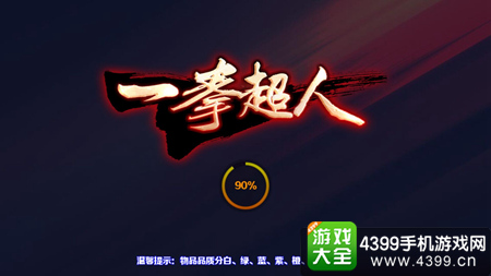 一拳超人
