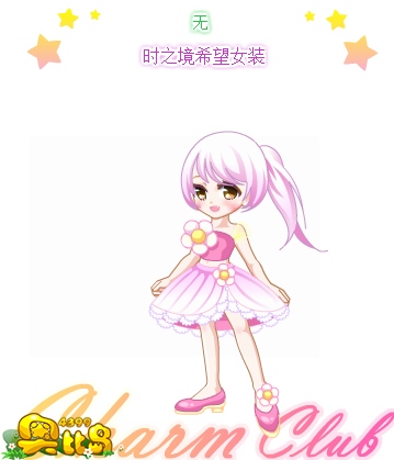 奥比岛时之境希望女装