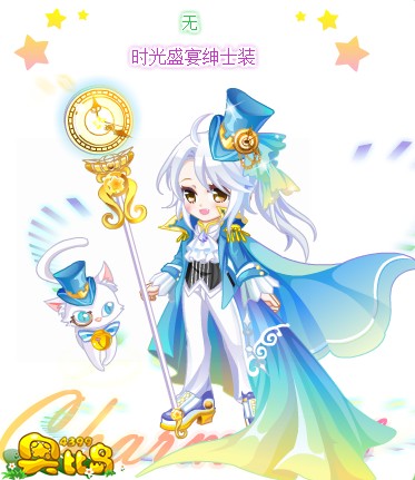 奥比岛时光盛宴绅士装