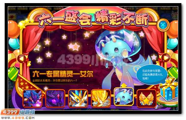 赛尔号六一狂欢提前知晓