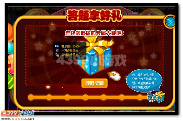 赛尔号六一狂欢提前知晓
