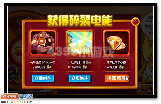 赛尔号助力雷伊 水晶放送