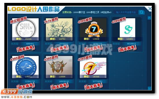 赛尔号设计大赛入围作品展