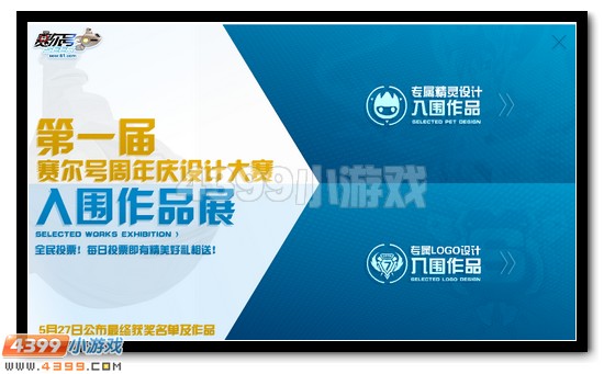 赛尔号设计大赛入围作品展
