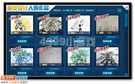 赛尔号设计大赛入围作品展