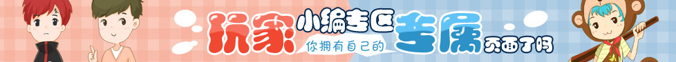造梦西游4玩家小编专区