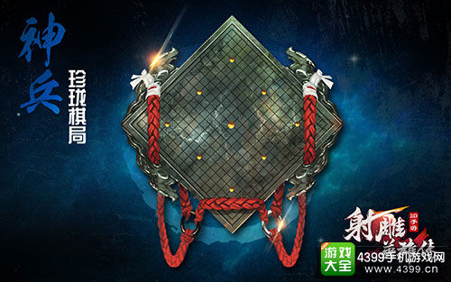 《射雕英雄传3D》神兵系统即将震撼降临