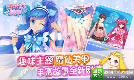 巴啦啦魔法美甲2