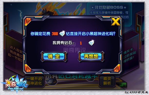 奥奇传说不落夜风一键获得要多少钻石
