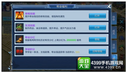 倩女幽魂手游帮贡