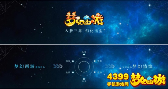 梦幻西游手游网易520发布会