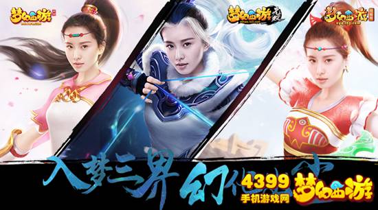 梦幻西游手游发布会代言人