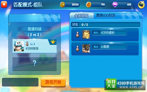 泡泡堂手游