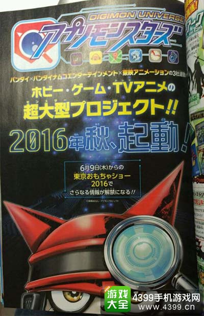 数码宝贝新企划
